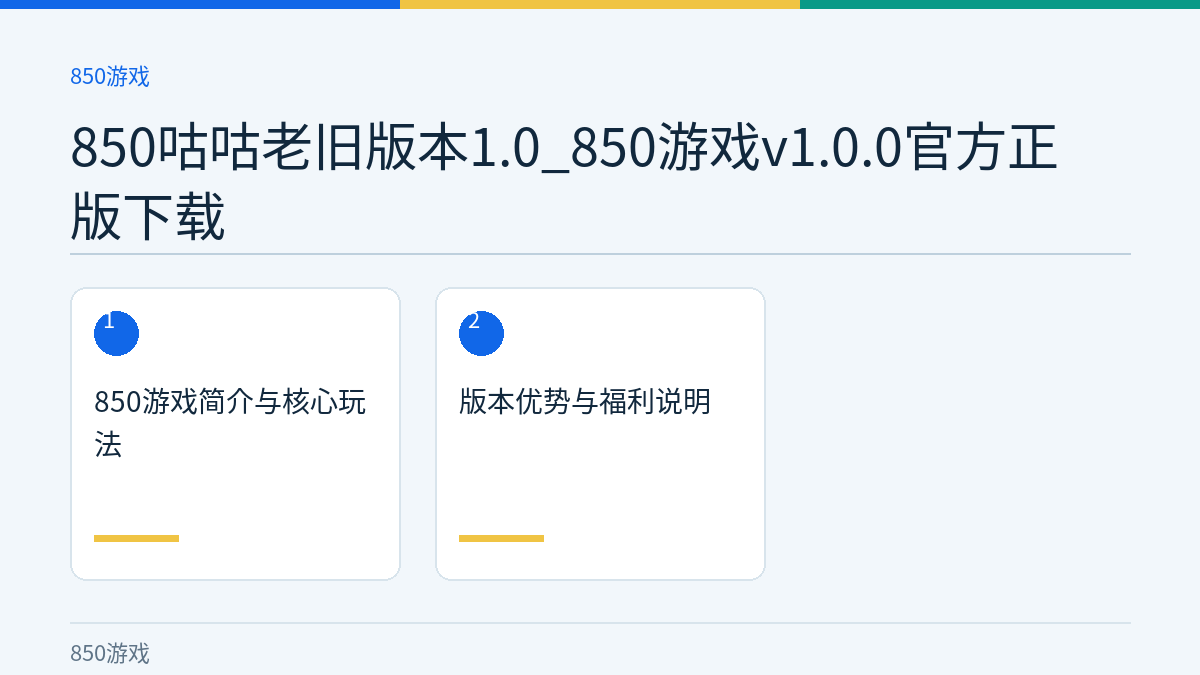 850咕咕老旧版本1.0_850游戏v1.0.0官方正版下载文章内容示意图